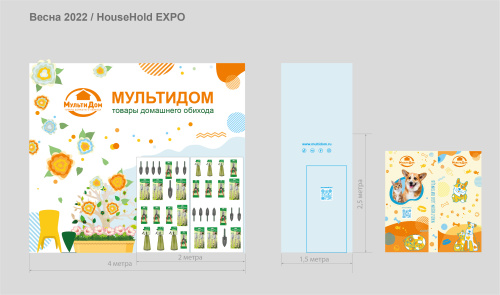 2022 - HouseHold Expo весна