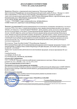 РОСС RU Д-HK.РА01.В.04797-23 (1)