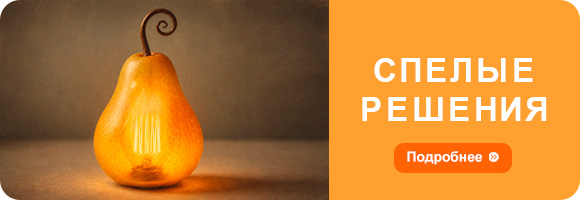 Спелые решения Спелые решения