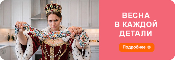 Весна в каждой детали Весна в каждой детали