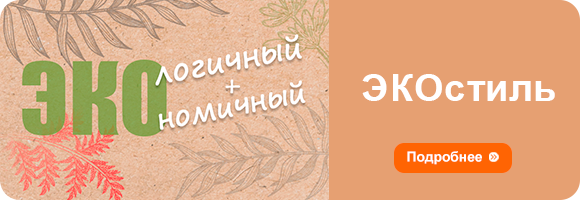 ЭКОстиль ЭКОстиль