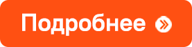 Подробнее