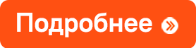 Подробнее