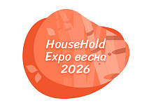Приглашение на выставку HouseHold Expo весна 2026