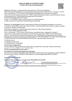 (Россия) РОСС RU Д-RU.РА01.В.45191-22