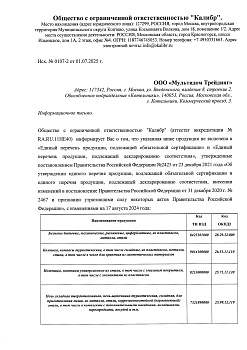 Отказное письмо №0107-2 (1)