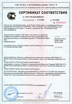 (Россия) РОСС RU.НА94.Н00225-19