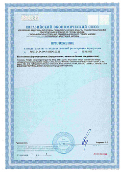 СГР RU.77.01.34.014.R.000243.02.23 (2)