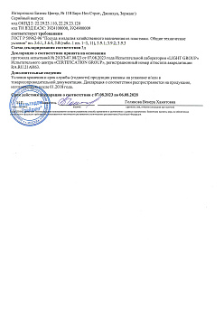 РОСС RU Д-HK.РА01.В.29865-23 (2)