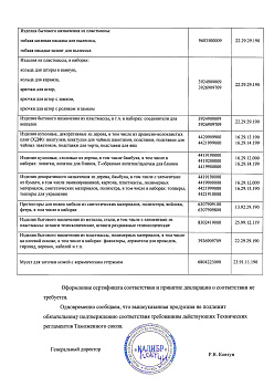 Отказное письмо №1808-1 (4)