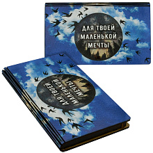 Конверт подарочный Для твоей маленькой мечты!, 17х10х1,5 см
