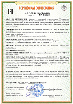 ЕАЭС KG417-039.RU.02.00505