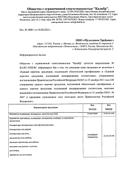 Отказное письмо №1808-1 (1)