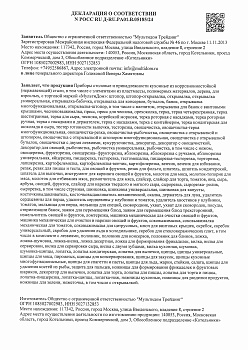 (Россия) РОСС RU Д-RU.РА01.В.05185-24 (1)