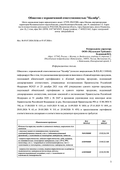 Отказное письмо №03.07.2026-2КАБ (1)