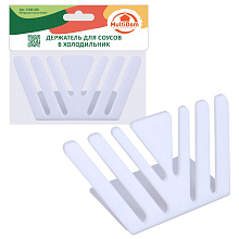 Держатель для соусов в холодильник 18,5х9,5х7 см.