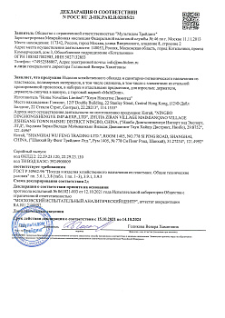 РОСС RU Д-HK.РА02.В.02185-21