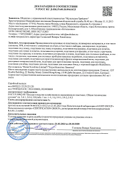РОСС RU Д-HK.РА01.В.09610-23 (1)