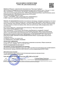 (Россия) РОСС RU Д-RU.РА01.В.43116-22