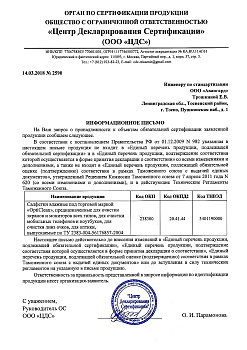 (Россия) Отк п № 2590