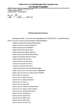 Отказное письмо №12 (1)