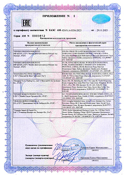 ЕАЭС AM-026-S.A-0336-2023 (2)