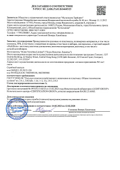 РОСС RU Д-HK.РА01.В.04605-23 (1)