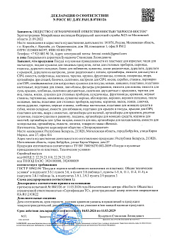 РОСС RU Д-BY.РА01.В.07183-26