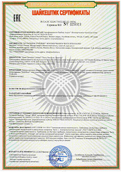ЕАЭС KG417-052.HK.02.16936 (2)