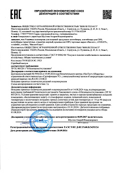 ЕАЭС N RU Д-RU.РА08.В.54293-24