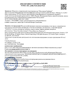 РОСС RU Д-HK.РА01.В.02279-23 (1)