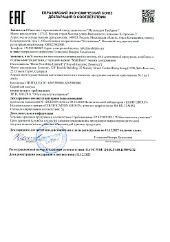 ЕАЭС N RU Д-HK.РА08.В.98992-22 (1)