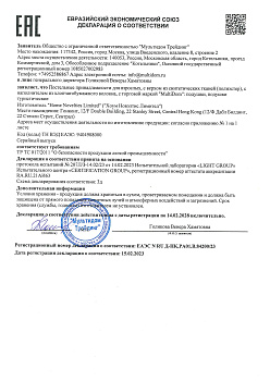 ЕАЭС N RU Д-HK.РА01.В.84200-23 (1)