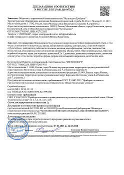 (Россия) РОСС RU Д-RU.РА01.В.10473-23
