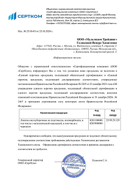 Отказное письмо №25-10-03