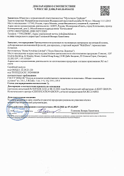 РОСС RU Д-HK.РА01.В.45161-22 (1)