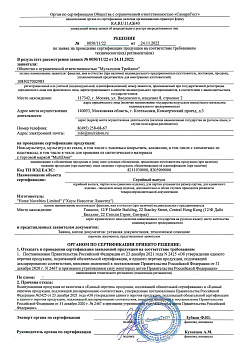 Отрицательное решение №0050-11-22 (1)
