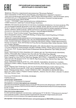 ЕАЭС N RU Д-HK.РА02.В.28603-23 (1)