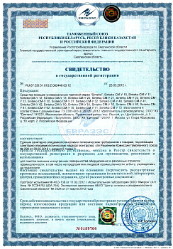СГР RU.67.CO.01.015.E.002449.03.12