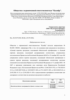 Отказное письмо №03.07.2026-1КАБ (1)