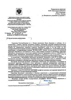 Отказные письмо №01-00250-34