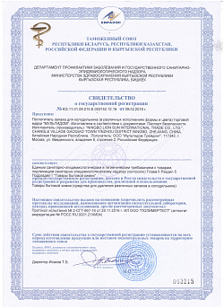 СГР KG.11.01.09.015.Е.003142.12.16