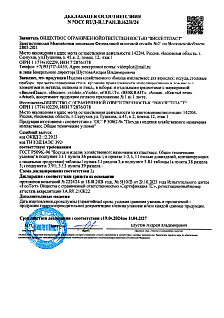РОСС RU Д-RU.РА01.В.16230-24 (1)