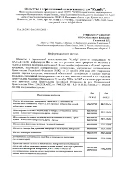 Отказное письмо №2901-2 (1)