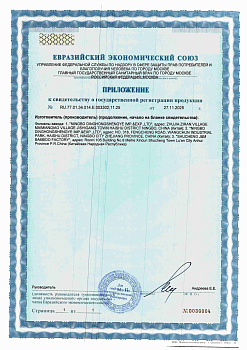 СГР RU.77.01.34.014.E.003302.11.25 (2)