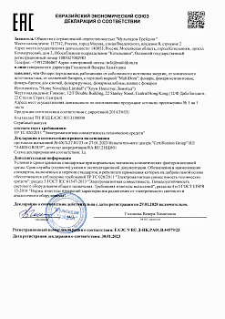 ЕАЭС N RU Д-HK.РА01.В.44579-23 (1)