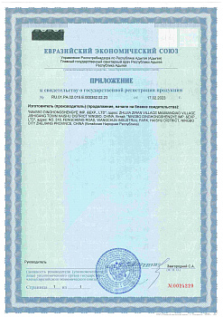 СГР RU.01.РА.02.015.Е.000352.02.23 (2)