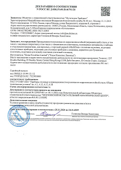 РОСС RU Д-HK.РА01.В.46751-24 (1)