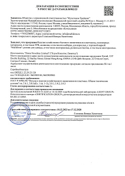 РОСС RU Д-CN.РА01.В.50982-23 (1)