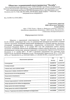 Отказное письмо №2901-4 (1)